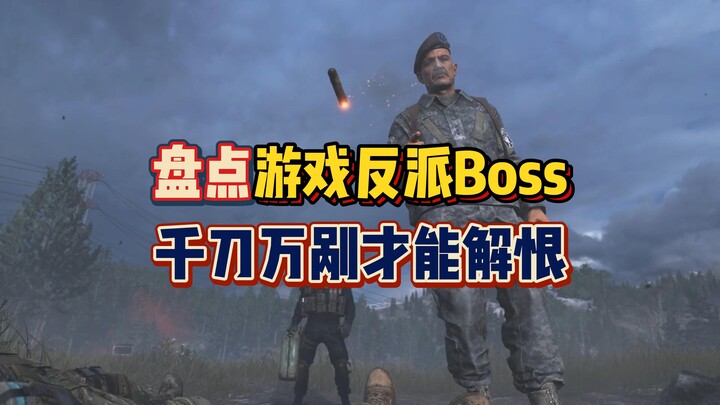 【บทวิจารณ์เกม】รวมบอสตัวร้ายที่ผู้เล่นอยากลงโทษอย่างสาหัส