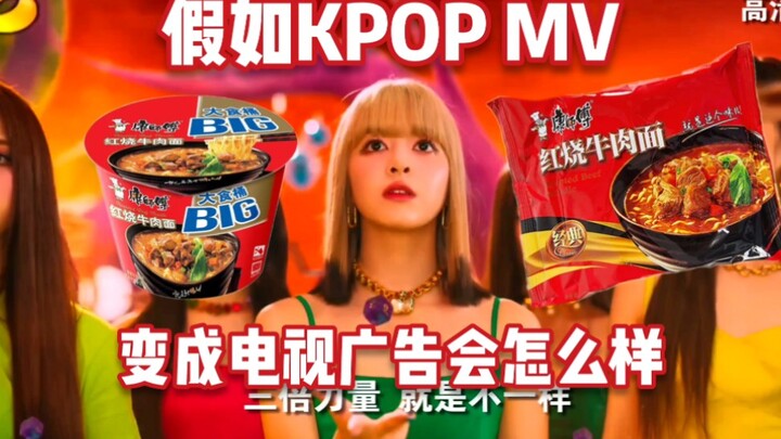 What If K-POP Music Videos Were TV Commercials!? (Part 4) [Action-Packed Throughout / Instant Hook]