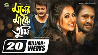 Moner Majhe Tumi || মনের মাঝে তুমি || Riaz || Purnima || Biplab Chatterjee || Super Hit Bangla Movie