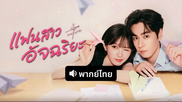 EP.6 แฟนสาวอัจฉริยะ [พากย์ไทย]