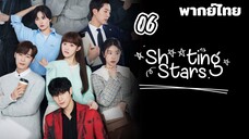 สาวพีอาร์กับซุปตาร์ตัวป่วน 06 พากย์ไทย