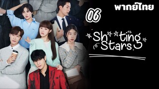 สาวพีอาร์กับซุปตาร์ตัวป่วน 06 พากย์ไทย