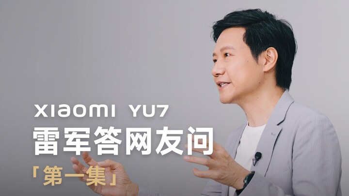 [Lei Jun] Xiaomi YU7: Lei Jun Answers Netizens’ Questions – Episode 1