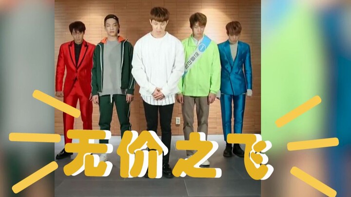 【N.Flying跳无价之姐】新飞：我们是有编舞的乐队 | 乘风破浪主题曲