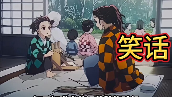 鬼灭之刃都在看吧！那来点无限城笑话