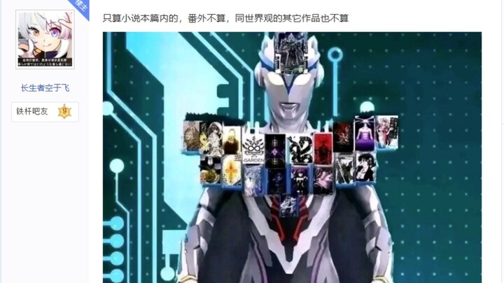 以下小说，你们发小说里的战力最高量级   注：只算小说本篇内的，番外不算，同世界观的其它作品也不算