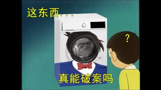 大雄：这就是你请来的侦探？