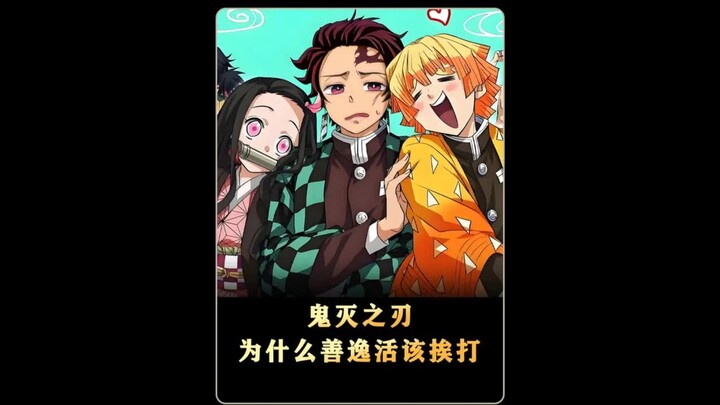 لماذا يستحق سانإي أن يُضرب؟ – حكاية قاطع الأشباح – التسلسل الزمني لأنمي – شرح الأنمي – عالم الـ2D – 