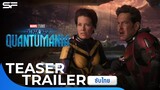 Ant-Man and the Wasp: Quantumania แอนท์-แมน และ เดอะ วอสพ์: ตะลุยมิติควอนตัม | Trailer ซับไทย