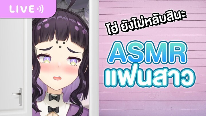 【ASMR】 แฟนสาวพูดจาเบียวๆใส่คุณตอนนอน