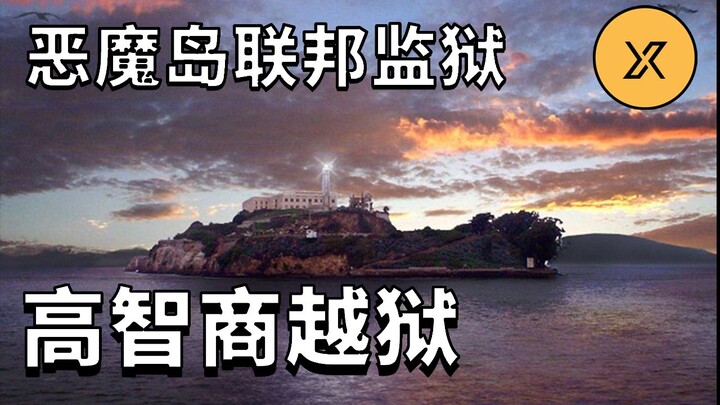 Real high IQ prison escape, Alcatraz Federal Prison escape, the highest security prison in the Unite