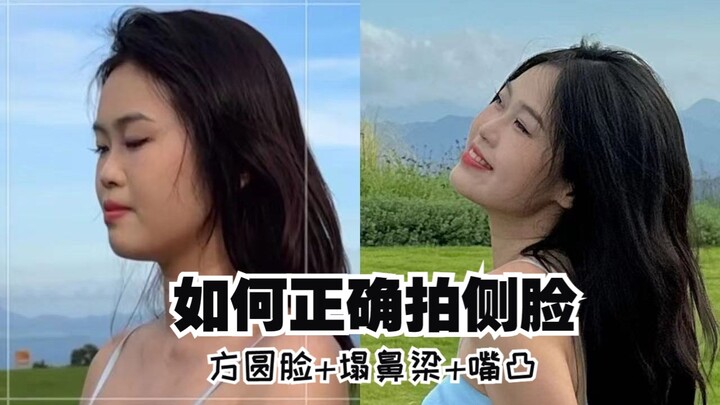 Mặt vuông tròn + sống mũi thấp + môi bậm thì làm sao chụp được góc nghiêng đẹp? Đề này thì tôi biết 