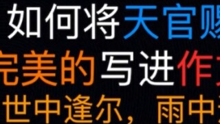 Làm thế nào để viết Thiên Quan Tứ Phúc thành một tác phẩm một cách hoàn hảo?