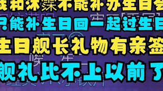 [Li An] Mu Yu and I can’t have our birthday party again, so we can only celebrate with everyone on a