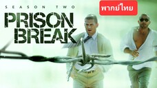 งSeason 2 ตอนที่ 10