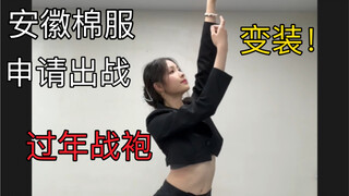 安徽省服申请出战