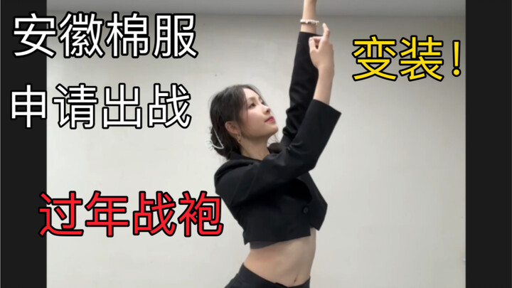 安徽省服申请出战