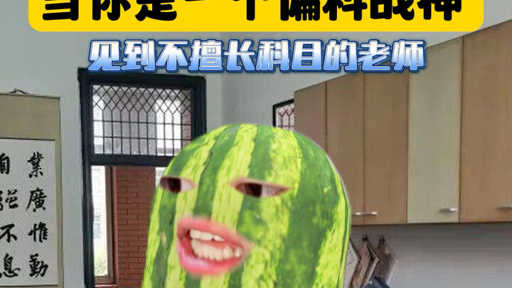 I'm a genius when I take tests in subjects I'm bad at, and I'm also a genius when I take tests in su