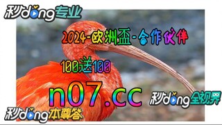 2024欧洲杯买球网站推荐 🌴💢《《 n 0 7 .  c c 》》💢🌴