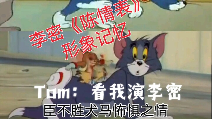 Tom: It's so hard for me. ([Cat and Mouse] Li Mi's "Pe*on" [Image Memory])