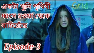 Grid 2022 drama explain in bangla/ Episode-3/kdrama #orexplainworld #grid2022 #kdrama#koreandrama