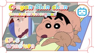 Crayon Shin chan ชินจังจอมแก่น ตอน น้องกระต่ายเน่าของคุณแม่ ✿ พากย์นรก ✿