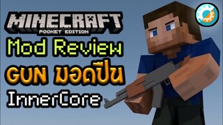 Minecraft PE Mod Review มอดปืนสุดโหด Gun Mod [InnerCore]
