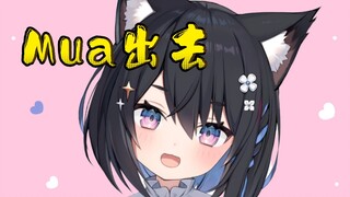 【星奈铃】谢谢！脚趾已经抠出大别墅了捏~