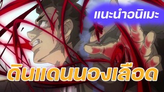 แนะนำอนิเมะ - ดินแดนของเหล่าผู้ใช้เลือด | Deadman Wonderland