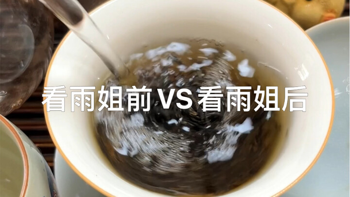 看东北雨姐前VS看东北雨姐后