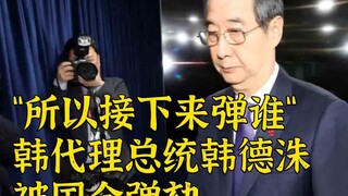 "Siapa selanjutnya?" Penjabat Presiden Han Deok-soo dimakzulkan oleh Majelis Nasional