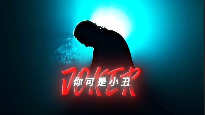 “两个孤独的灵魂找到彼此”哥谭的王回来了