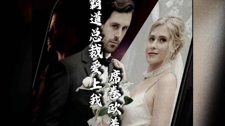 “‘The Domineering CEO Falls for Me’ Sweeps Across Europe and America” is here! China’s domineering‑b