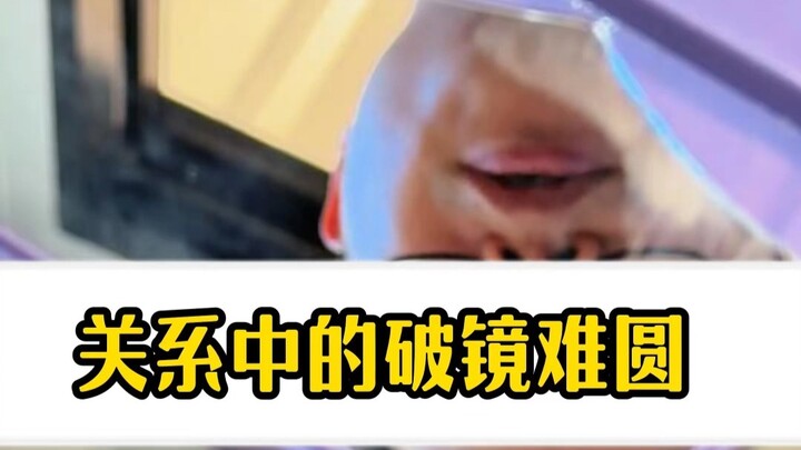 คุณคิดอย่างไรกับ ‘รอยร้าว’_