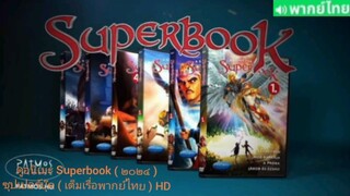 【 HD 】15. ดูอนิเมะ Super book ( ๒๐๒๔ ) ซุปเปอร์บุ๊ค DVD ( เต็มเรื่อง พากย์ไทย )  HD【 bilibil HD 】