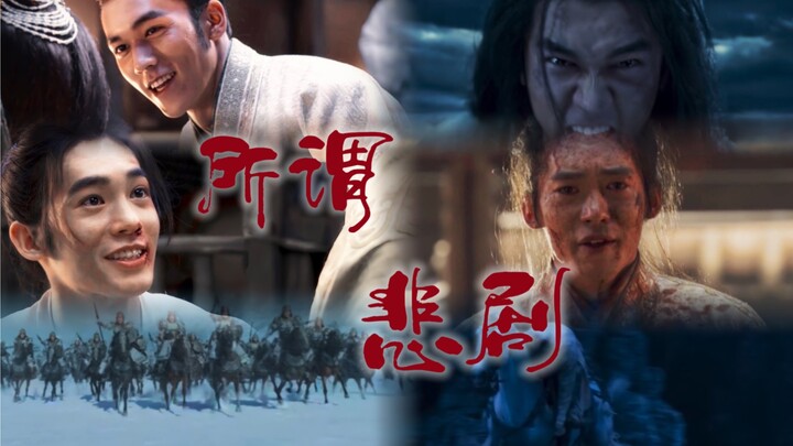 故事的开头和结尾，少年郎的意气风发、纯真率性被一点点摧毁。