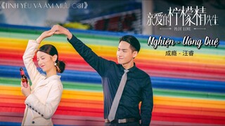 Tình Yêu Và Âm Mưu Ost ll Nghiện - Uông Duệ 《亲爱的柠檬精先生 Ost 》Plot Love Ost