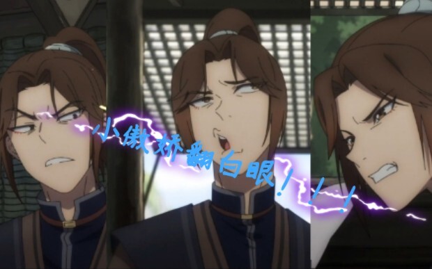 【天官赐福｜扶摇】扶摇小傲娇白眼之歌！！！白眼翻上天，够酷吧！！！