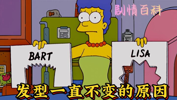 你知道辛普森一家从未改变过发型的原因吗？背后的托尼老师是她！