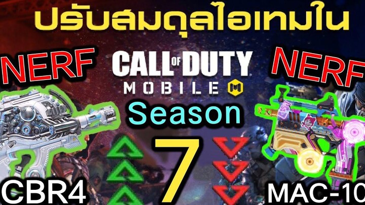 Call of Duty Mobile สปอยรีวิว Patch Note โดนเนิฟ แล้วจร้า