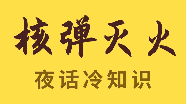Chữa cháy cực gắt, phải nhờ anh cả!