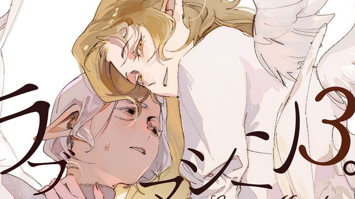 【oc/Original handwriting】Labu Mashino 3. /Love Machine 3