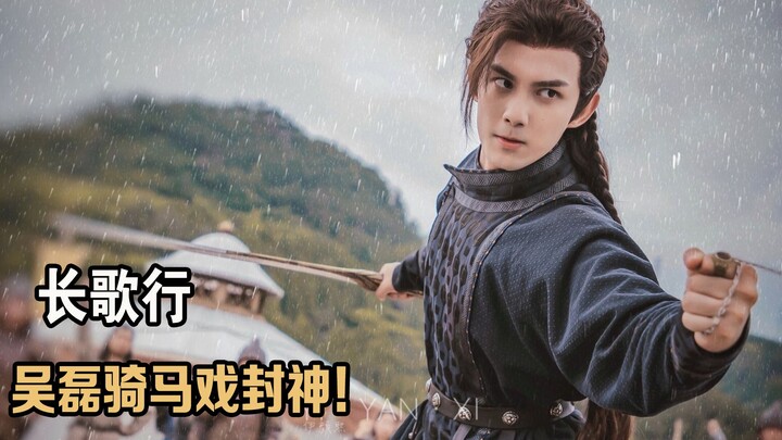 “The Long Ballad”: Wu Lei unexpectedly snagged the role, and his equestrian scenes were nothing shor