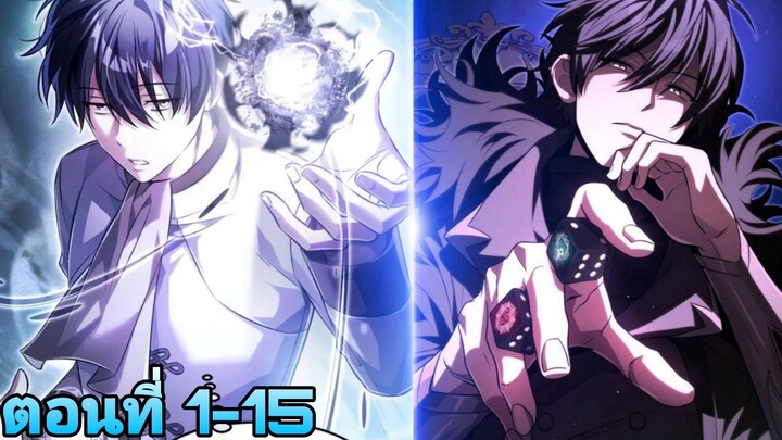 กลับมาเกิดใหม่เป็นองค์ชายน้อยลำดับที่3ผู้ที่ช่วยอุปถัมภ์เหล่าวายร้ายทั้ง5 ตอนที่1-15(ชนต้นฉบับ)