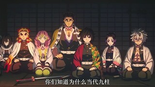 你们知道为什么当代九柱被称为战国之后最强的一代吗？《鬼灭之刃》