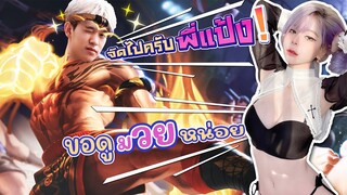 RoV : คนบ้านเดียวกันแค่มองตากันก็เข้าใจยู๊ววว ft.kimsensei