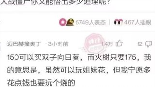 Komentar Harian yang Menyentuh Hati: Berapa banyak hikmah yang bisa kamu dapatkan dari Plants vs Zom