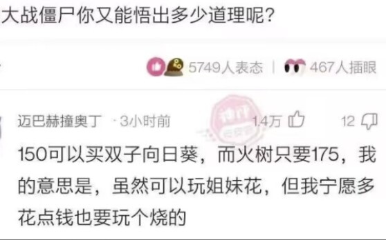 每日神评：植物大战僵尸你又能悟出多少道理呢？