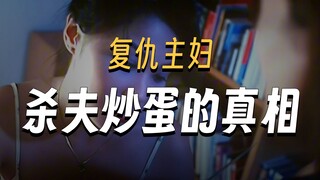 她不是潘金莲，她是世纪末的"女猎手"