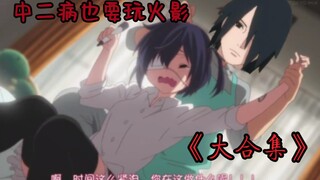 “พวกเล่นนารูโตะและพวกดูอนิเมะก็เงียบ” เวอร์ชั่นหนัง! - -